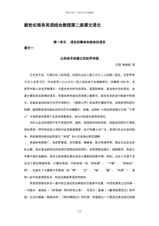 新世纪商务英语综合教程第二册课文译文(1)