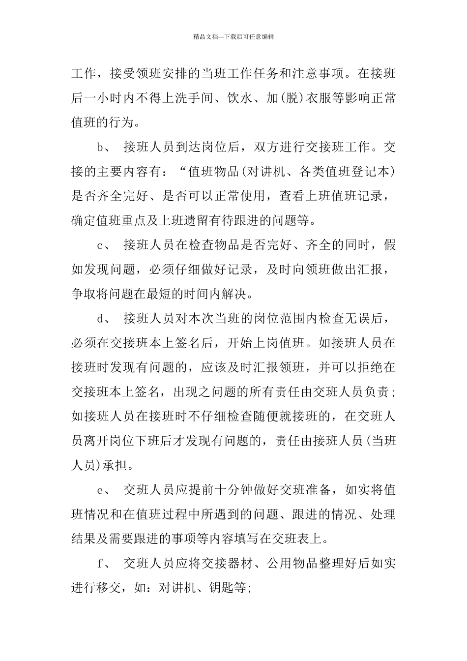 新世代物业保安员工入职培训方案_第2页