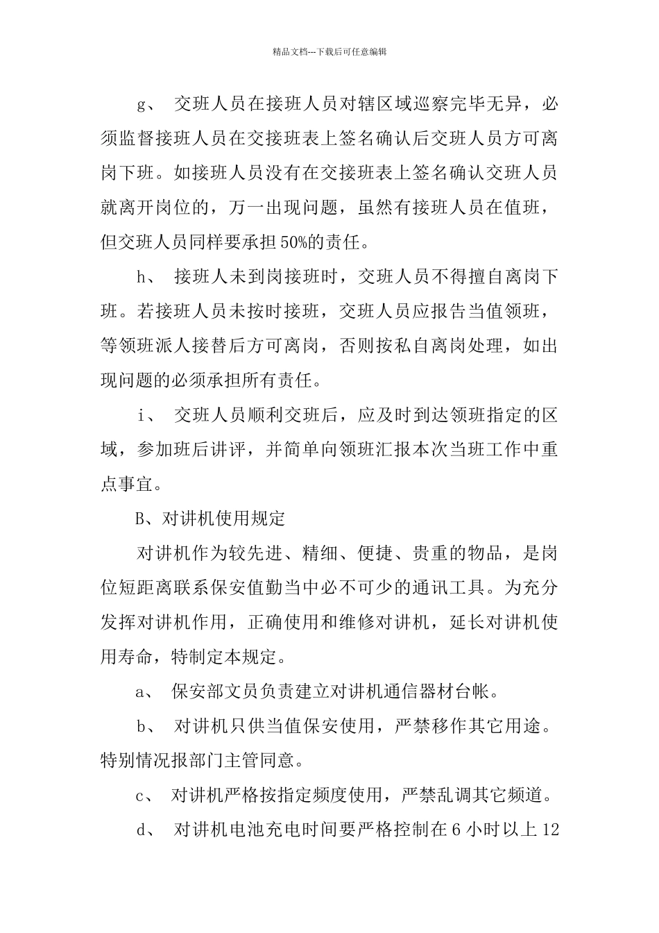 新世代物业保安员工入职培训方案_第3页