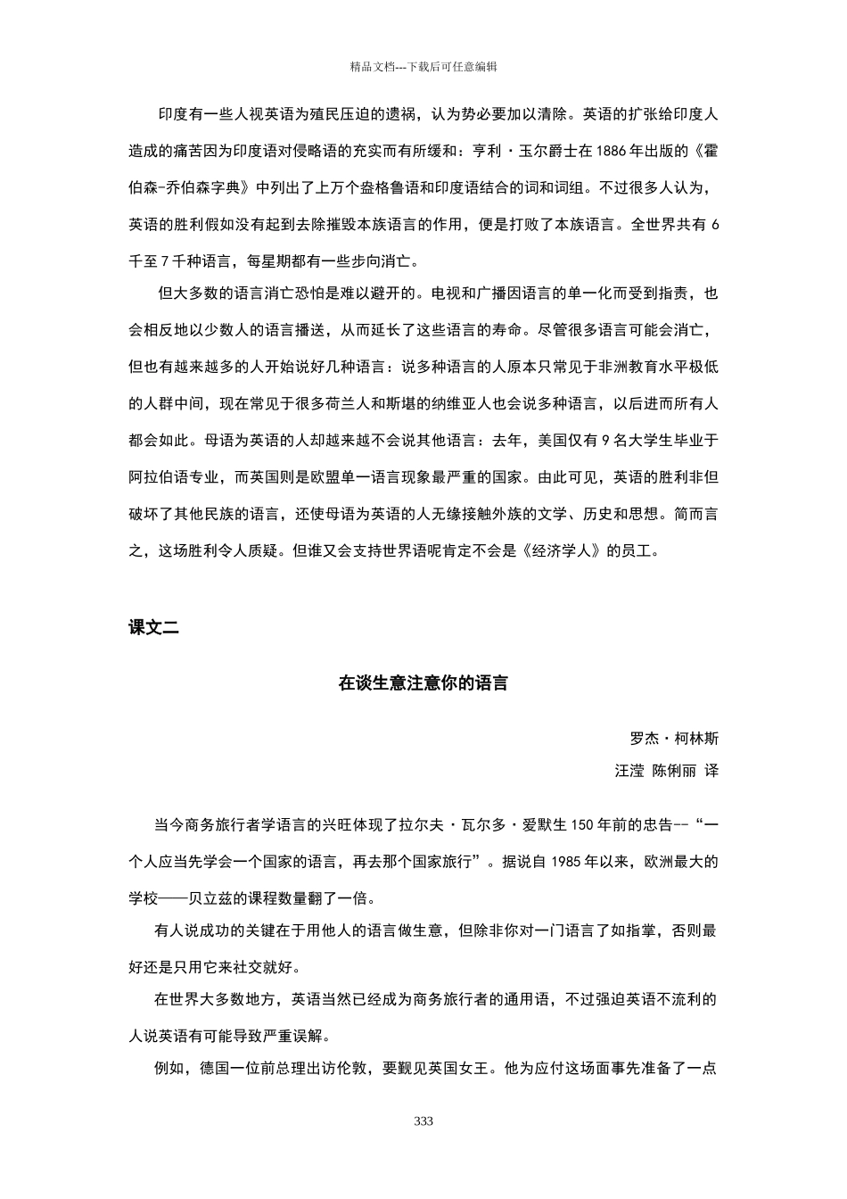 新世纪商务英语综合教程第二册课文译文_第3页