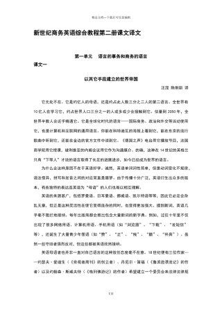 新世纪商务英语综合教程第二册课文译文