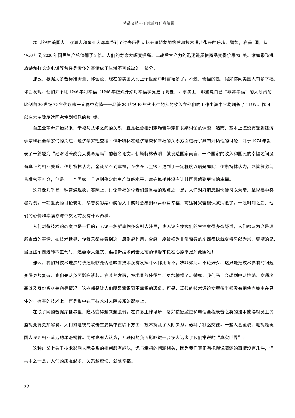 新世纪大学英语综合教程4第四册课文全翻译A+B_第2页