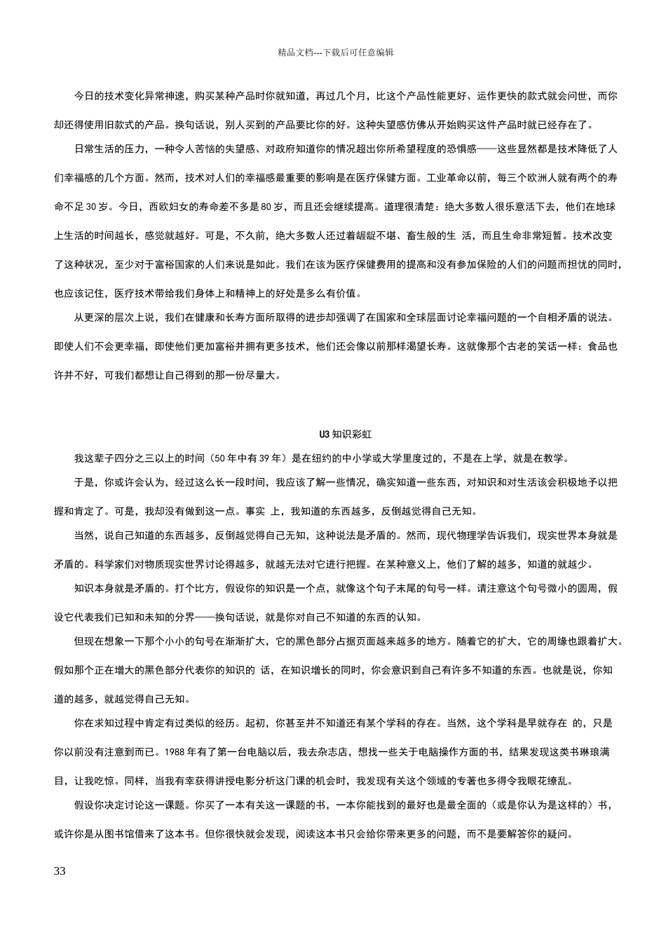 新世纪大学英语综合教程4第四册课文全翻译A+B_第3页