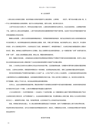 新世纪大学英语综合教程4第四册课文全翻译A+B