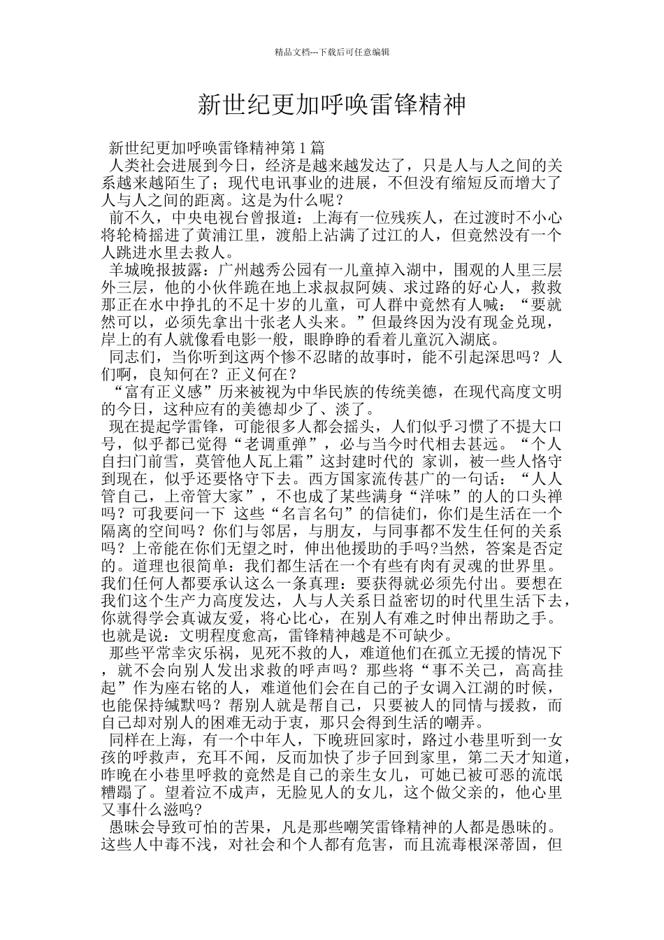 新世纪更加呼唤雷锋精神_第1页