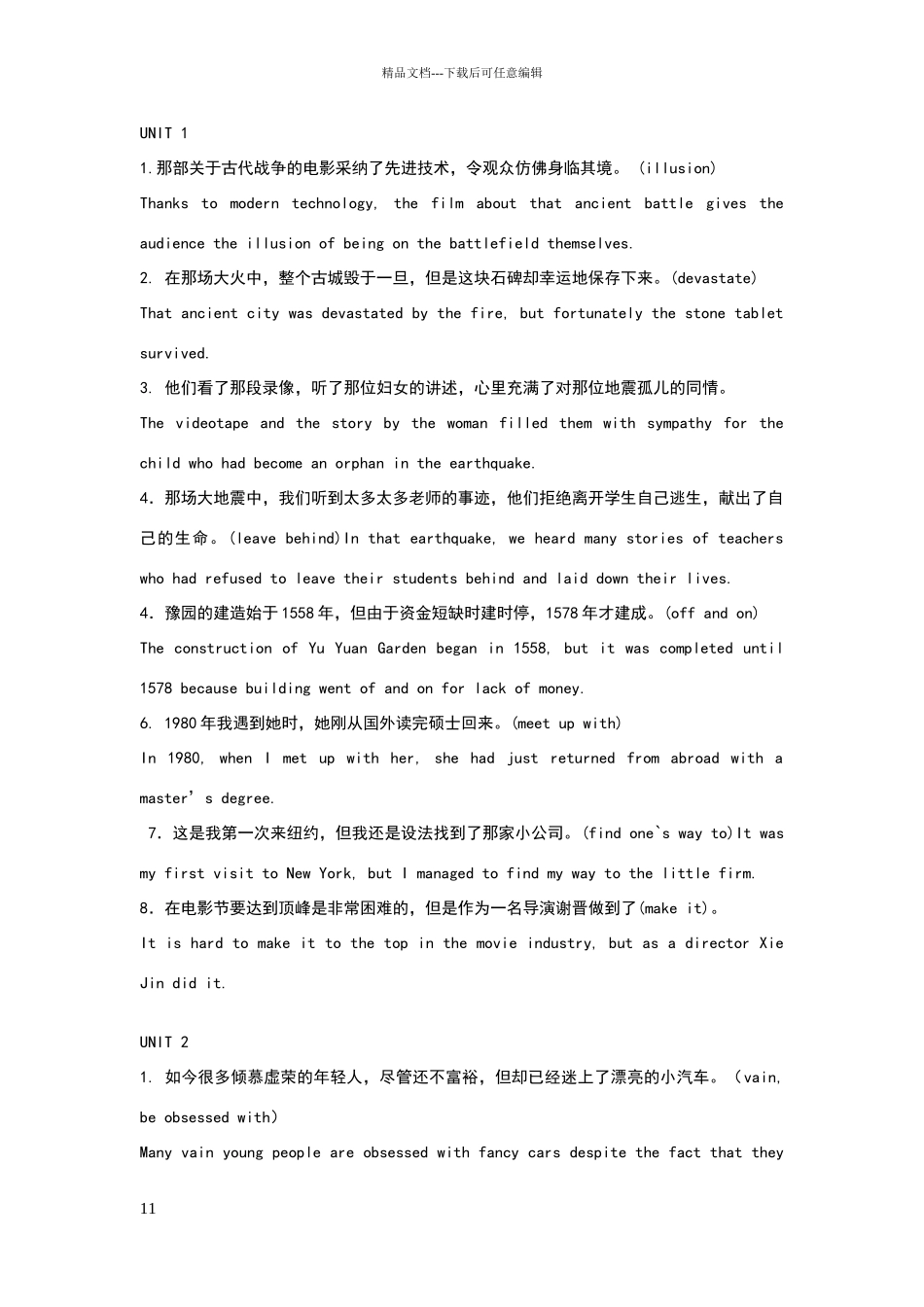 新世纪英语综合教程第二版第二册课后翻译unit1_第1页