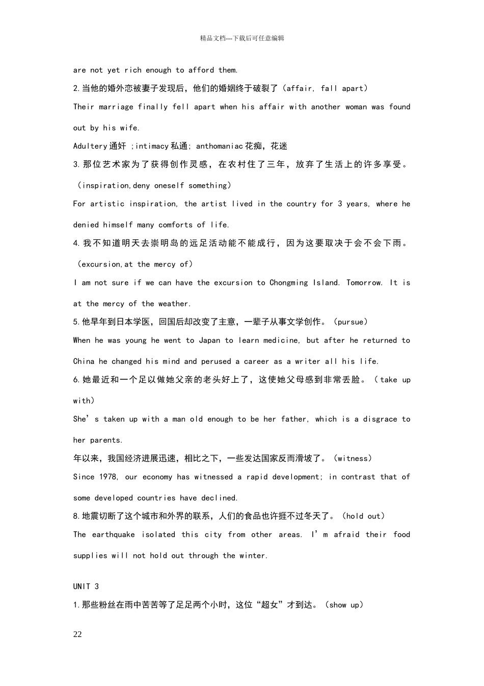 新世纪英语综合教程第二版第二册课后翻译unit1_第2页