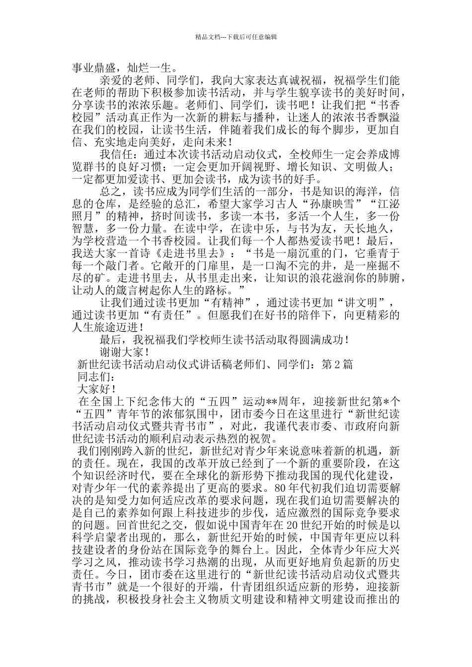 新世纪读书活动启动仪式讲话稿_第2页