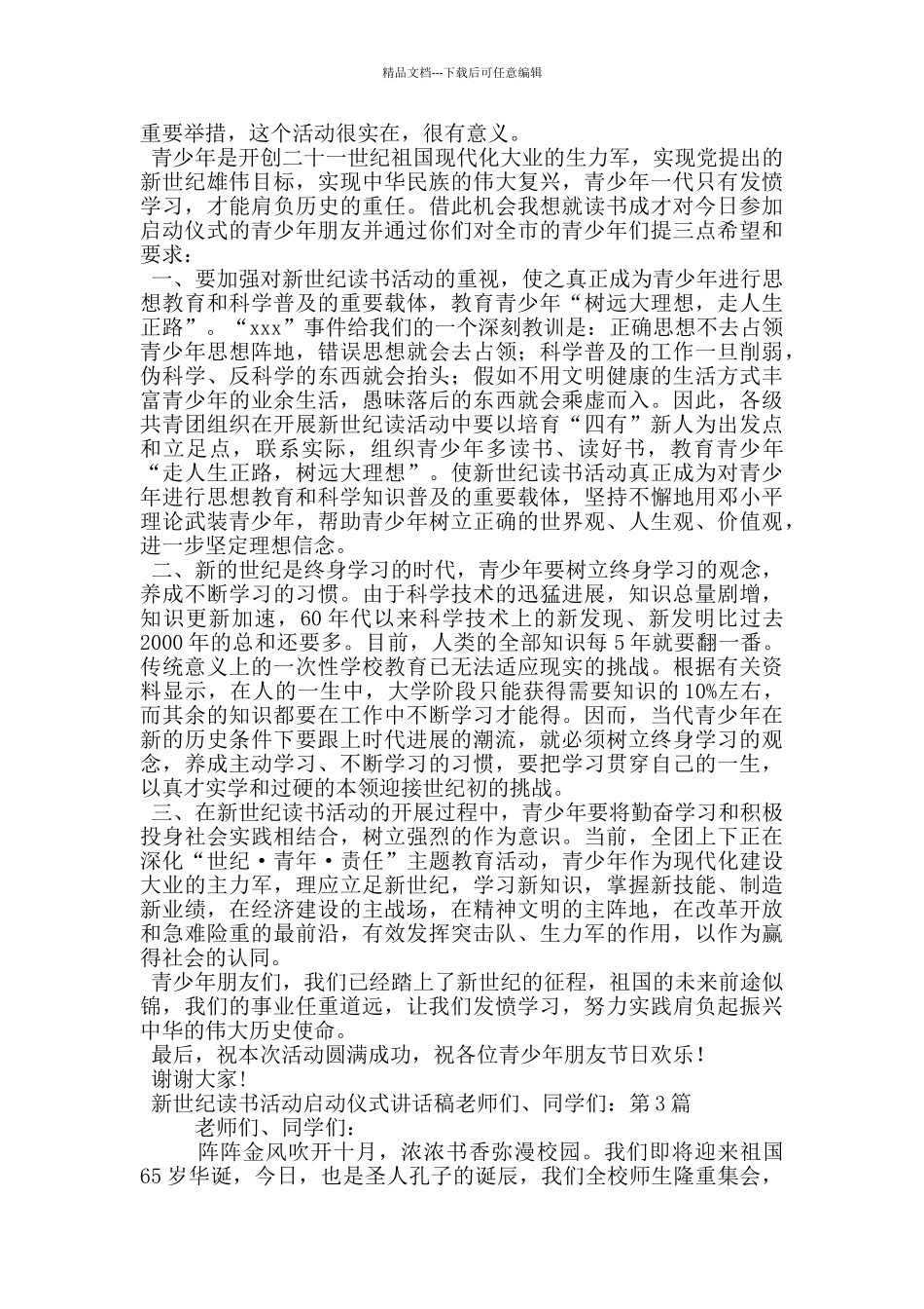新世纪读书活动启动仪式讲话稿_第3页
