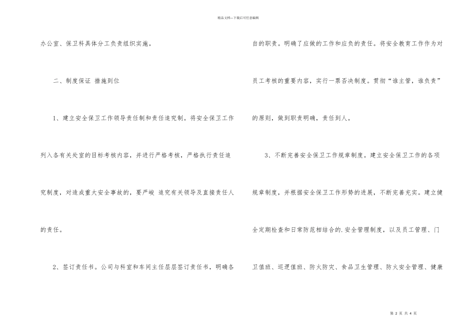 新业务员一周工作总结_第2页