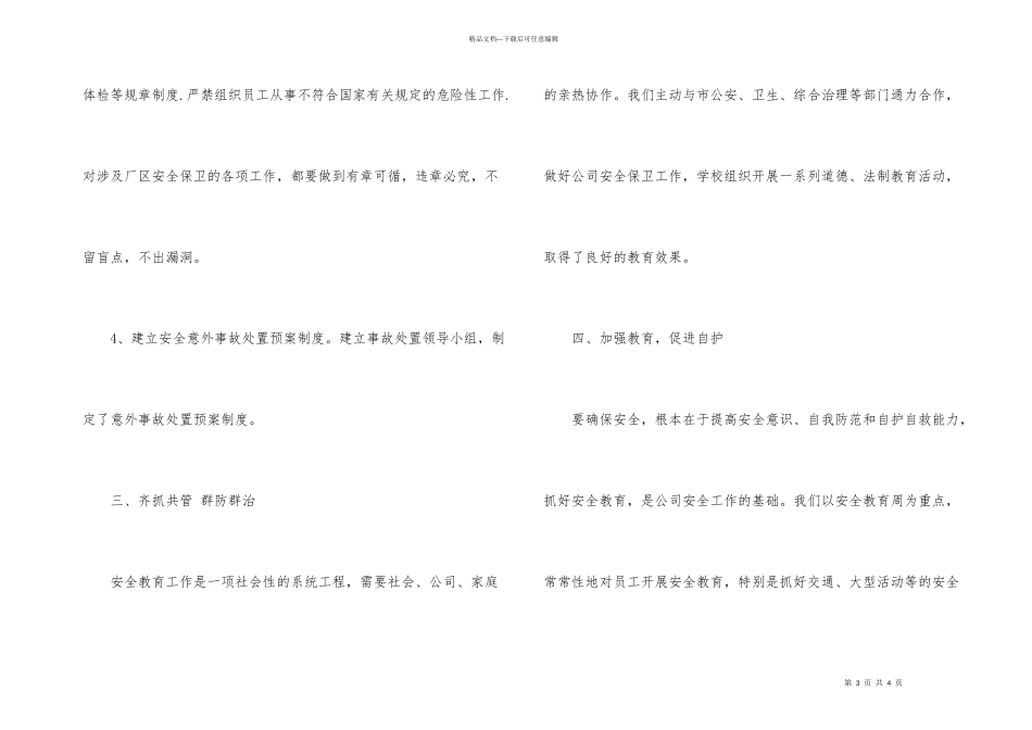 新业务员一周工作总结_第3页