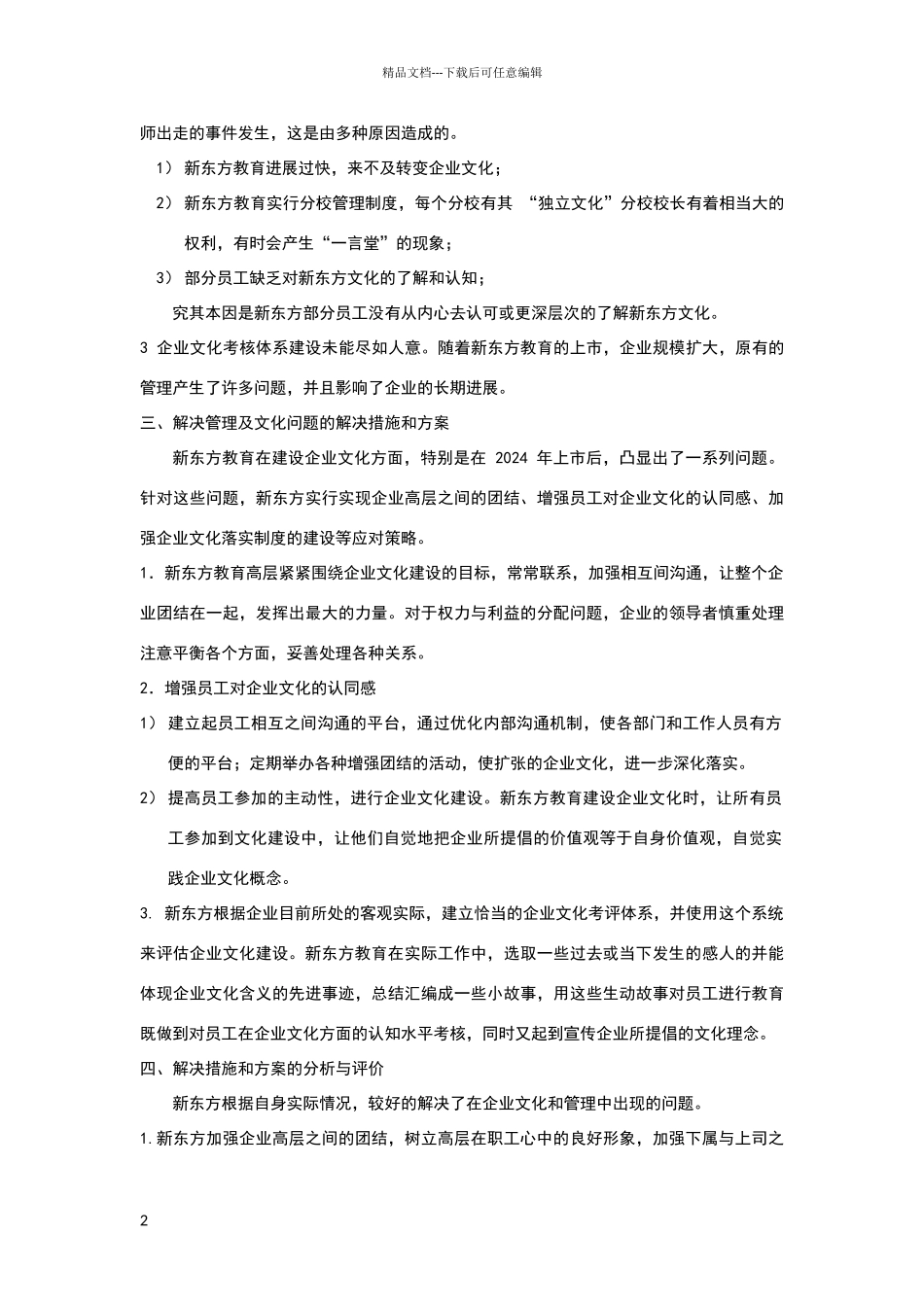 新东方企业文化案例分析报告_第2页