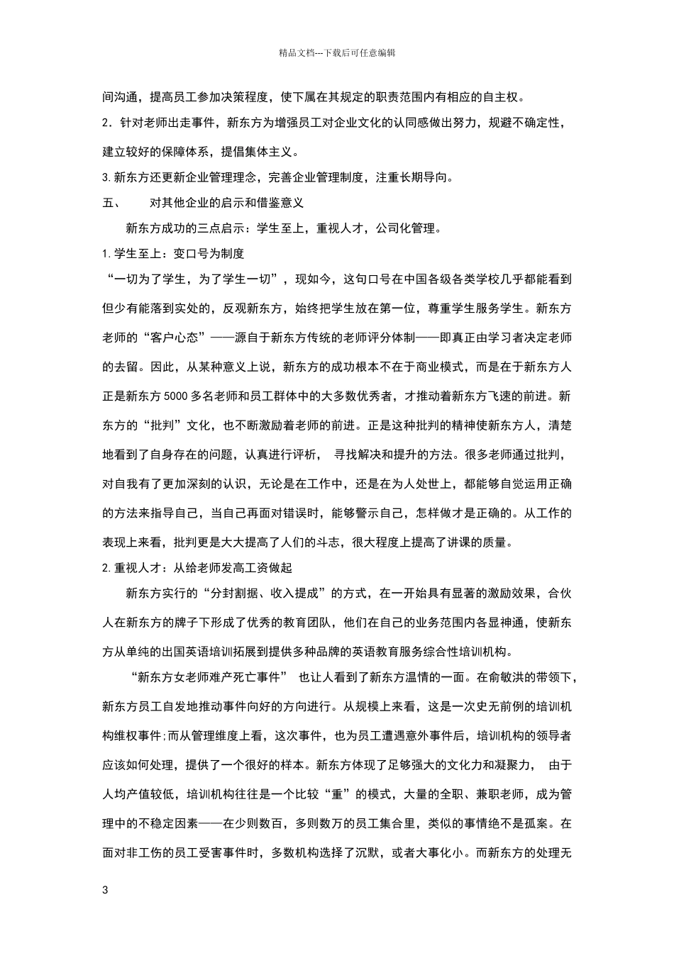 新东方企业文化案例分析报告_第3页