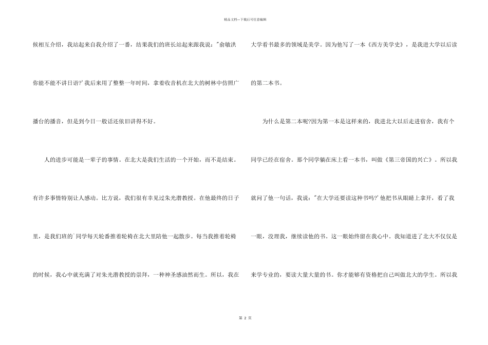 新东方俞敏洪演讲稿_第2页