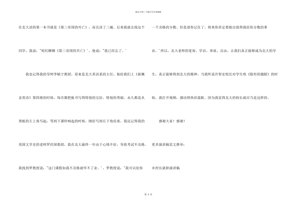 新东方俞敏洪演讲稿_第3页