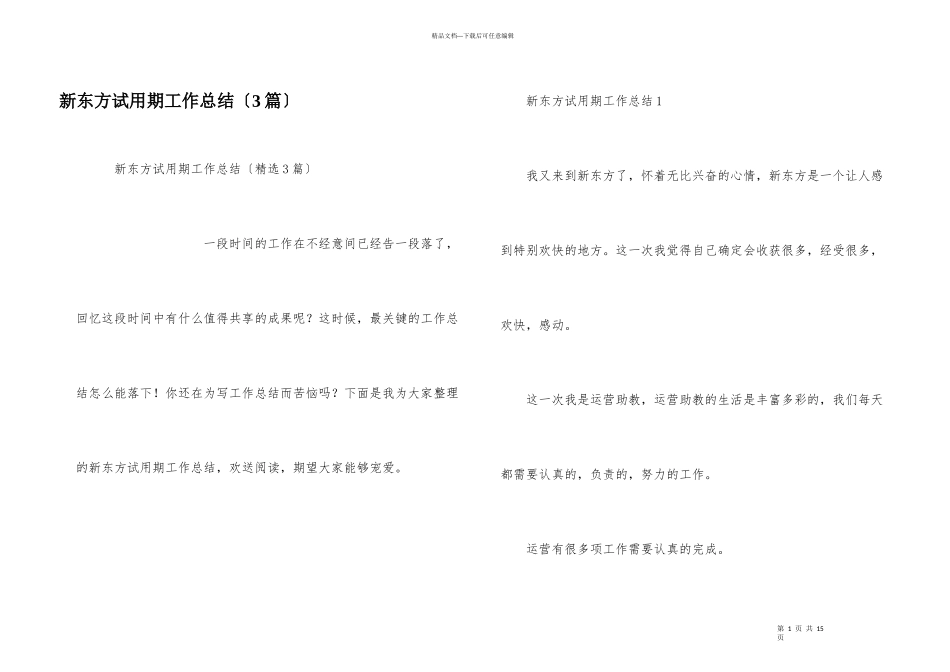 新东方试用期工作总结（3篇）_第1页