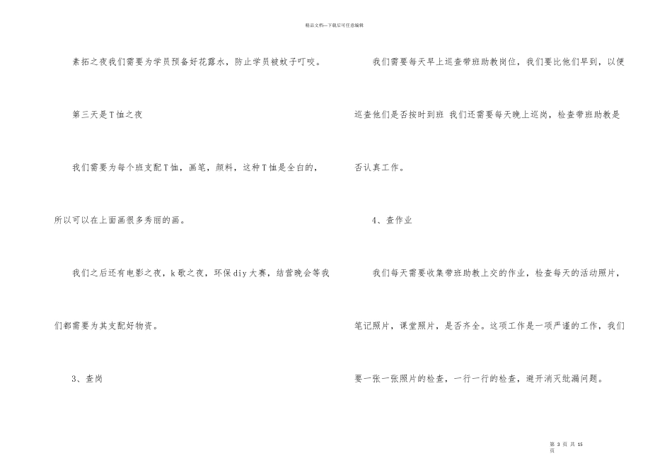 新东方试用期工作总结（3篇）_第3页