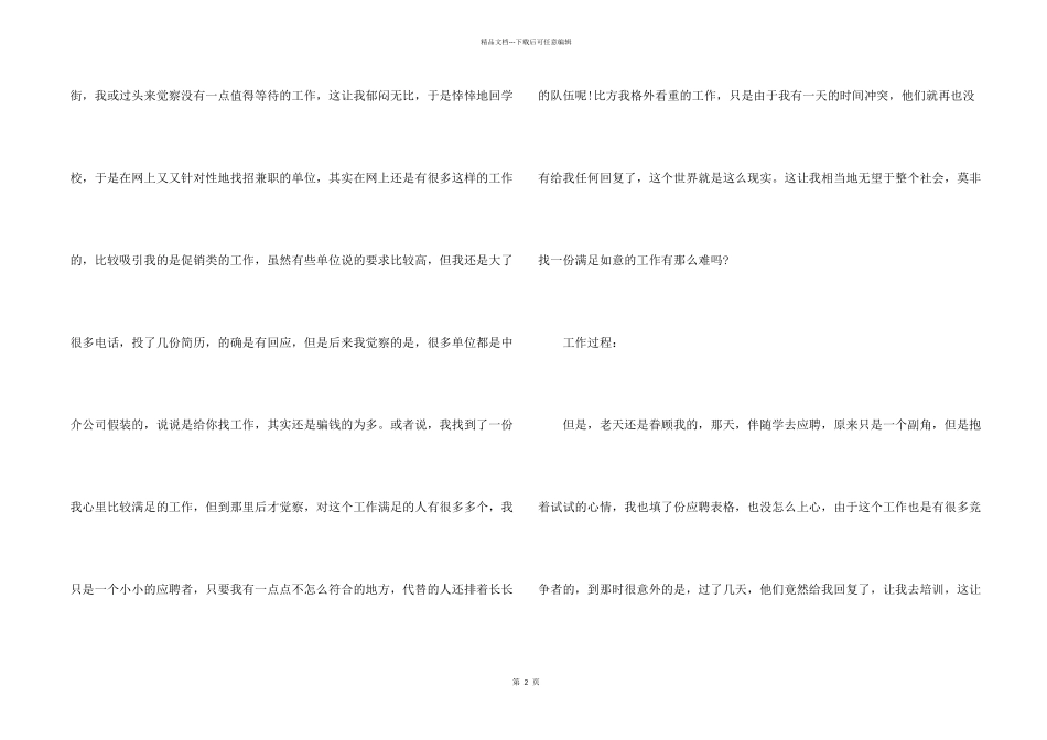 新东方客服实习报告总结_第2页
