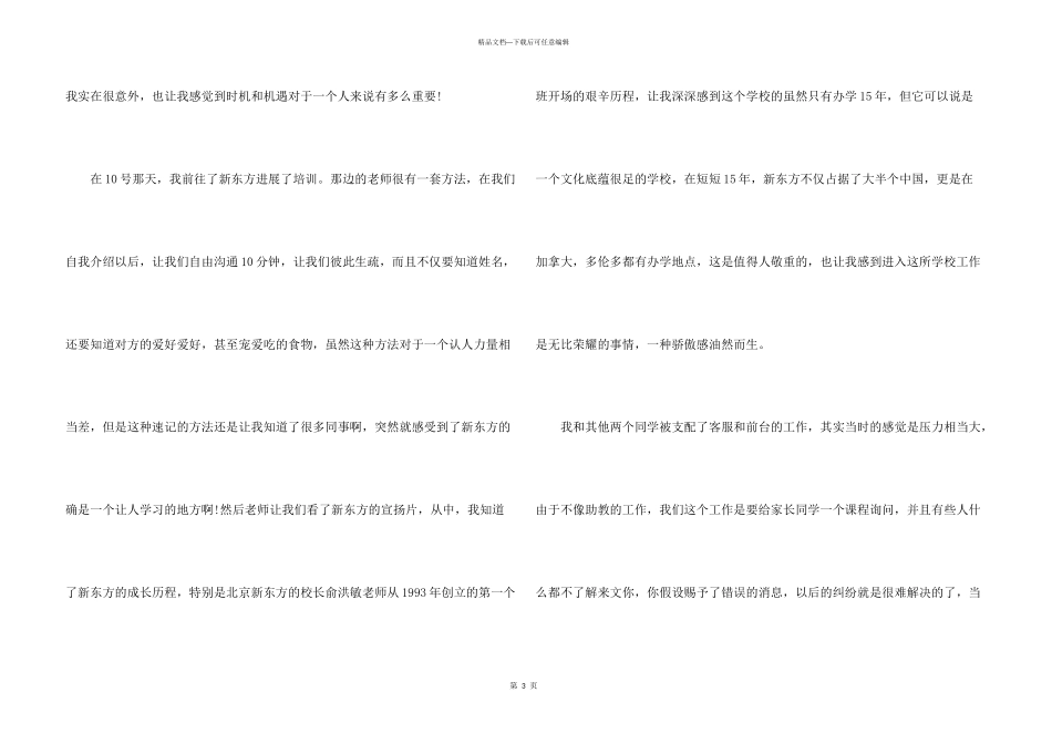 新东方客服实习报告总结_第3页