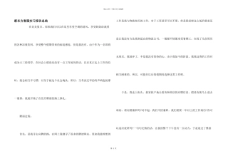 新东方客服实习报告总结