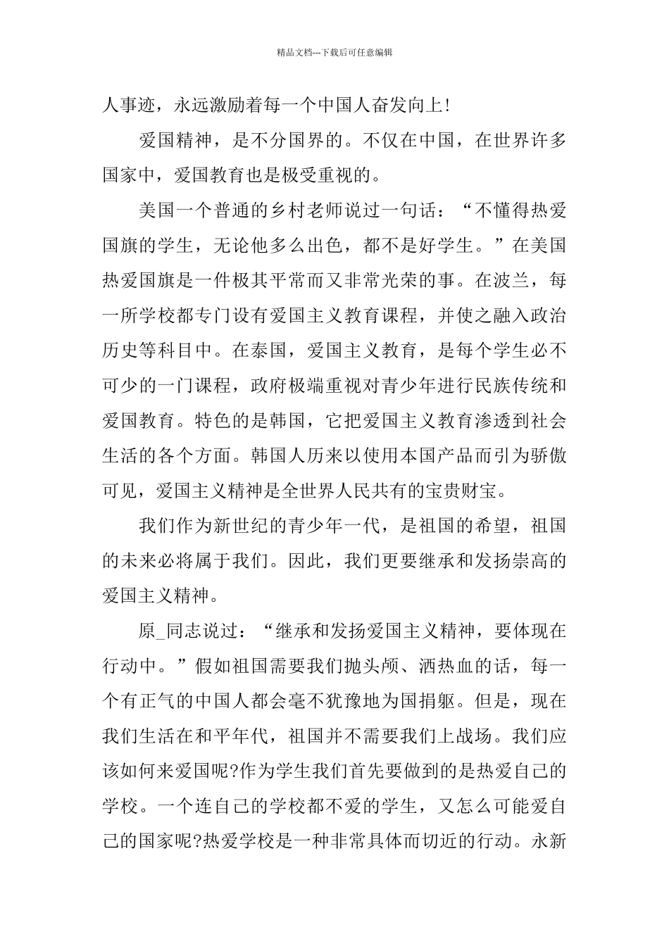 新中国70周年主题演讲征文2024_第2页