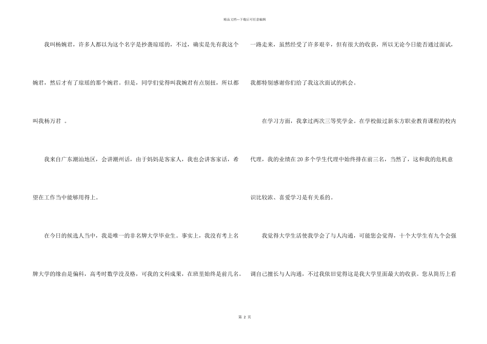 新东方面试自我介绍_第2页