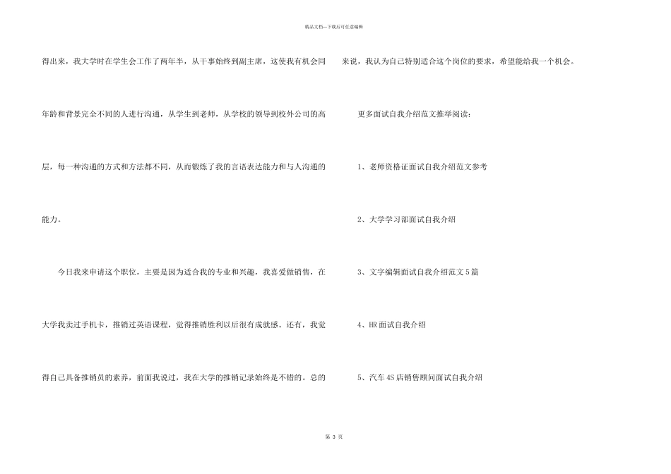 新东方面试自我介绍_第3页