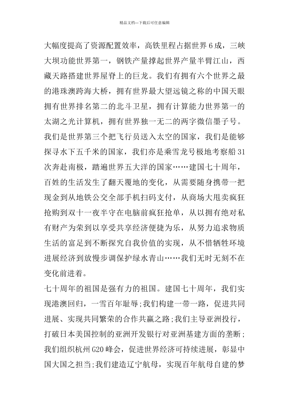 新中国70周年演讲稿5篇_第2页