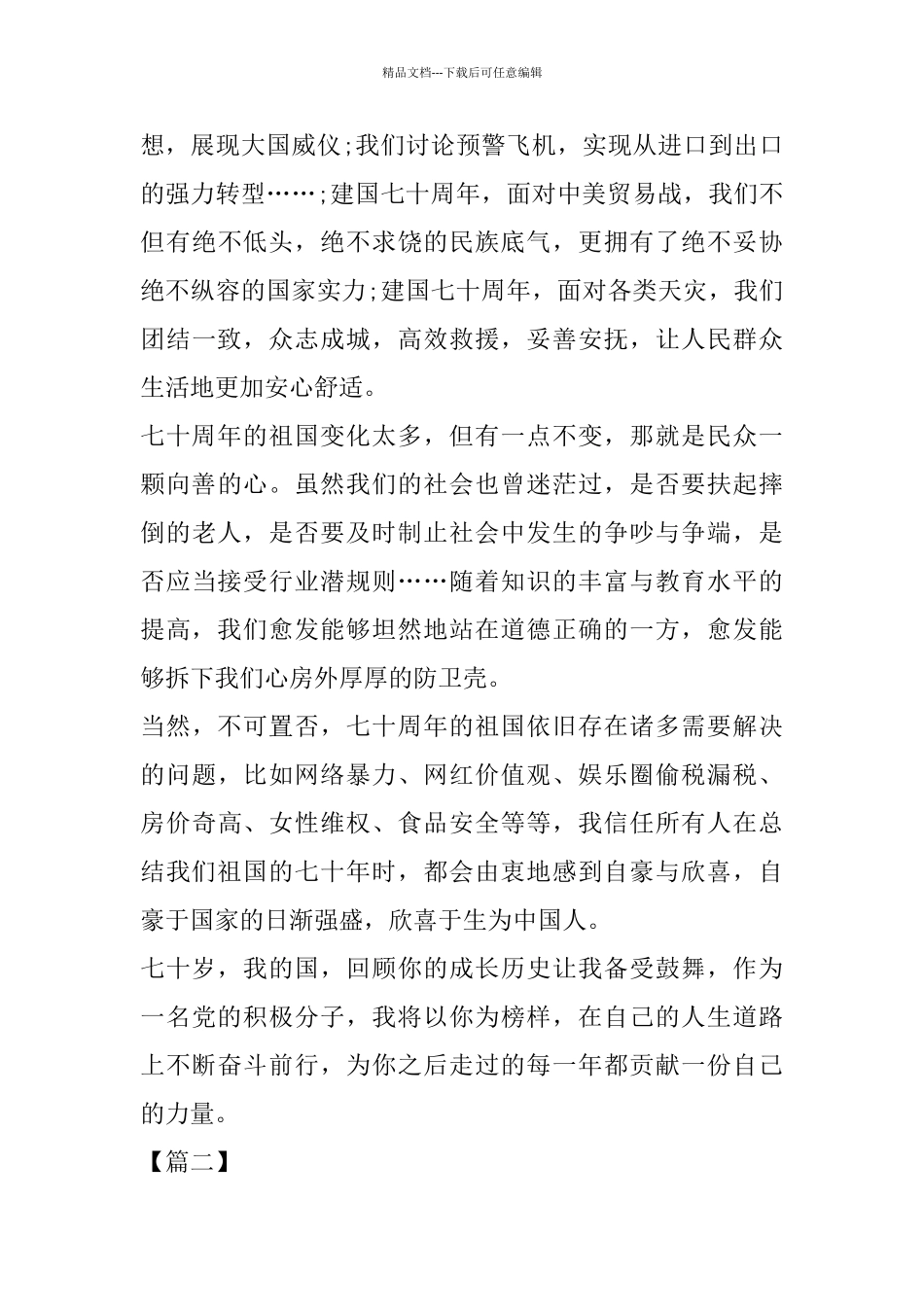 新中国70周年演讲稿5篇_第3页