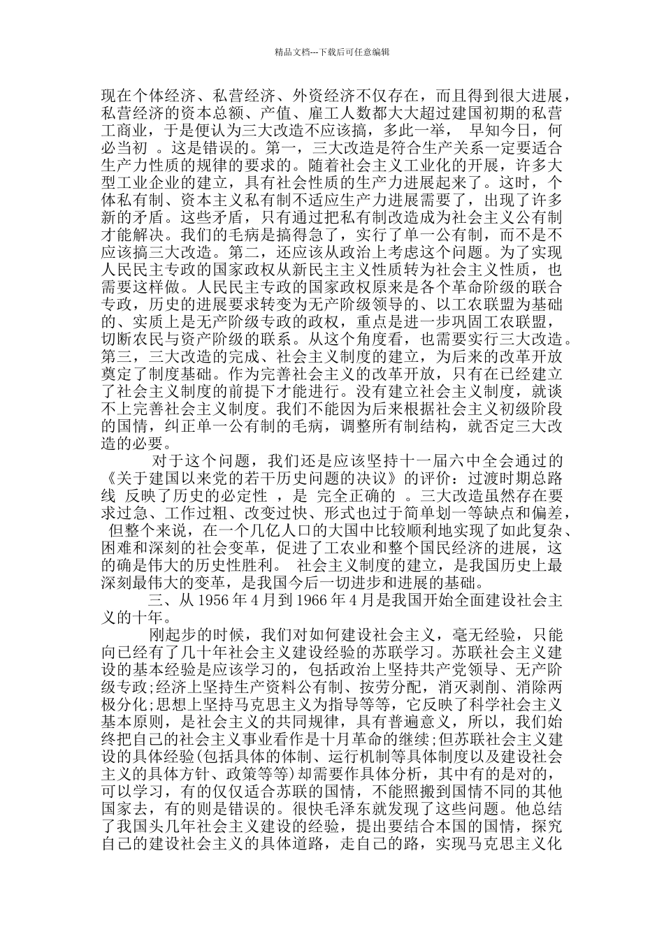 新中国70年是一部社会主义发展史_第2页