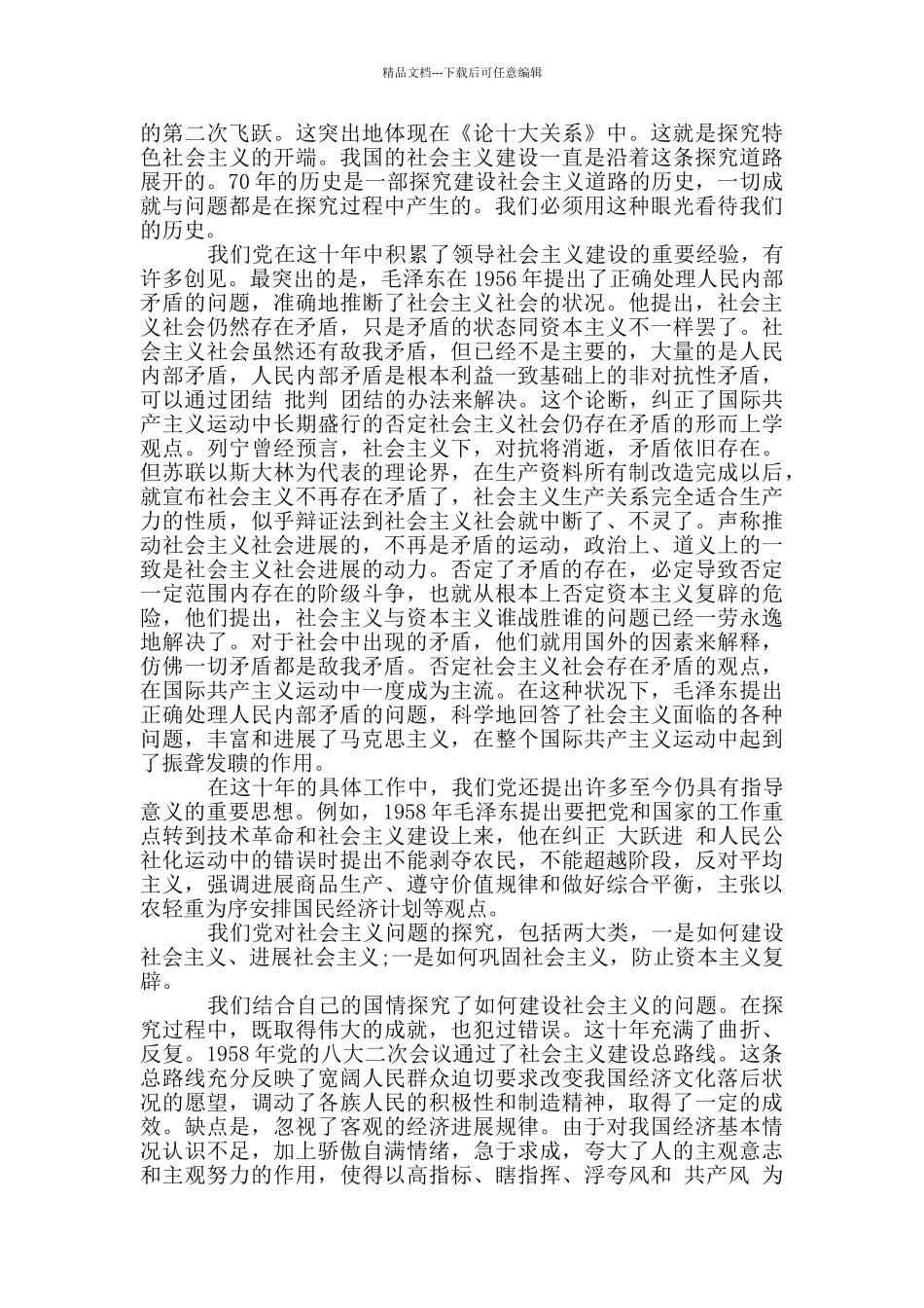 新中国70年是一部社会主义发展史_第3页