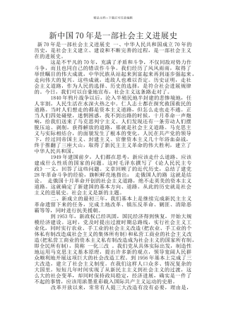 新中国70年是一部社会主义发展史
