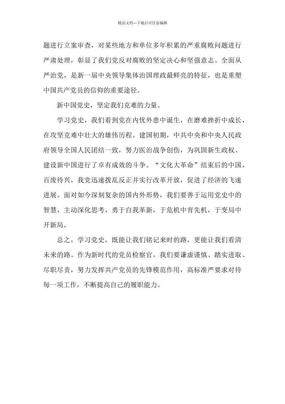 新中国党史学习心得体会_第2页
