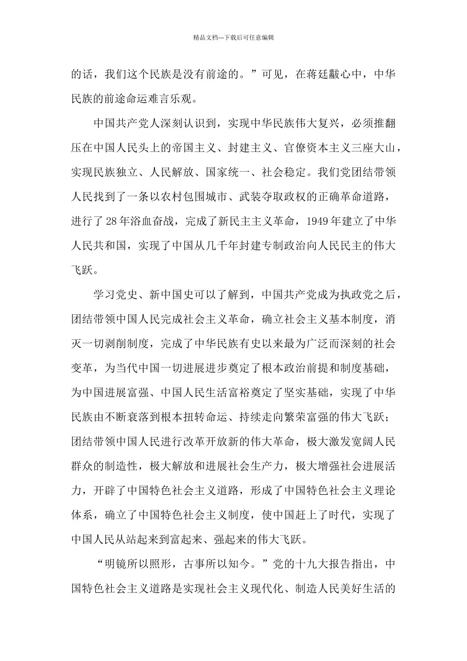 新中国史个人心得体会3篇_第3页