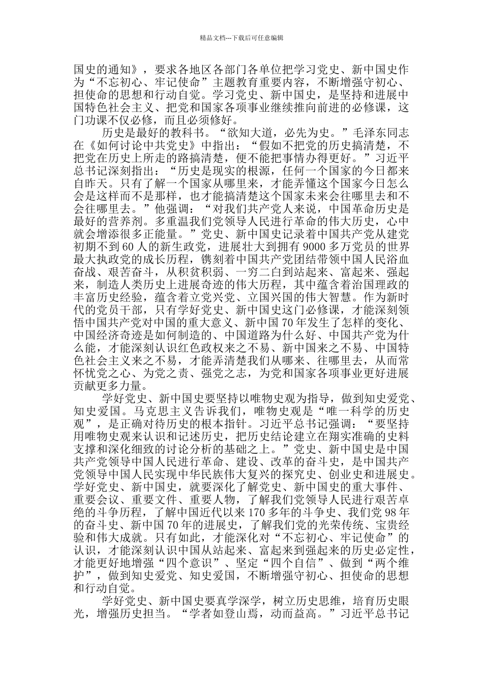 新中国史学习心得体会研讨交流发言_第3页