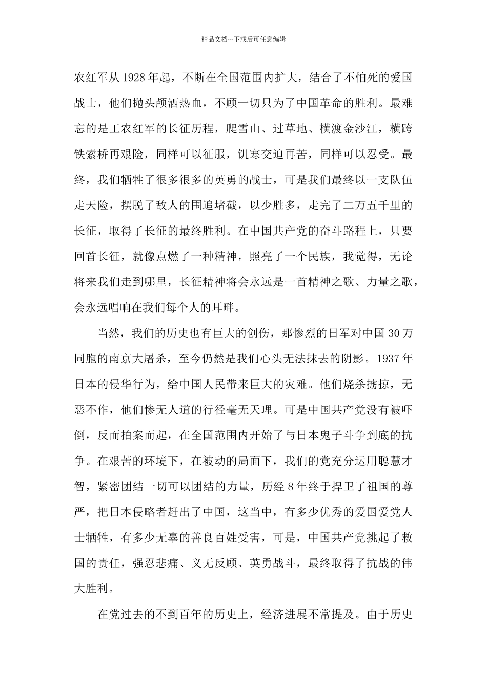 新中国史学习心得多篇汇总_第2页