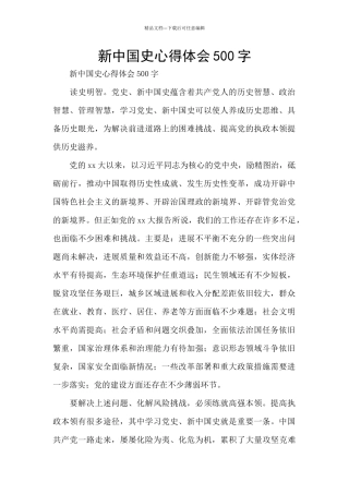 新中国史心得体会500字