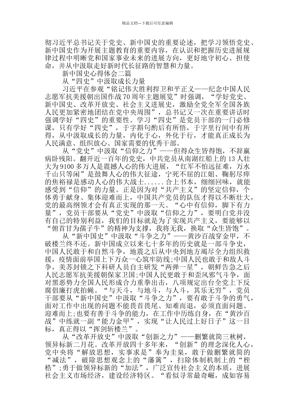 新中国史心得体会三篇_第2页