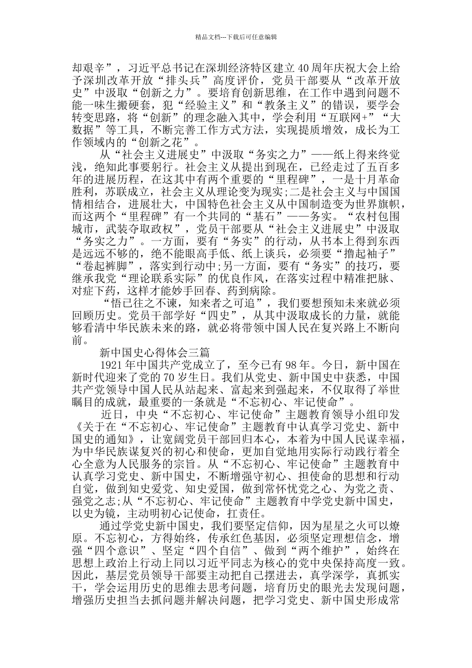 新中国史心得体会三篇_第3页