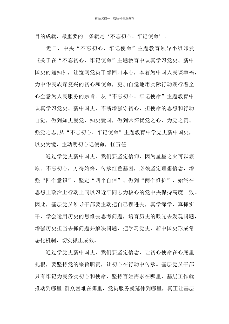 新中国史心得体会500字三篇_第3页