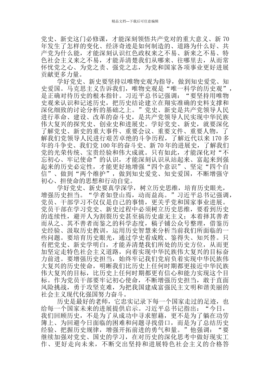 新中国史心得体会研讨交流发言集合13篇_第3页