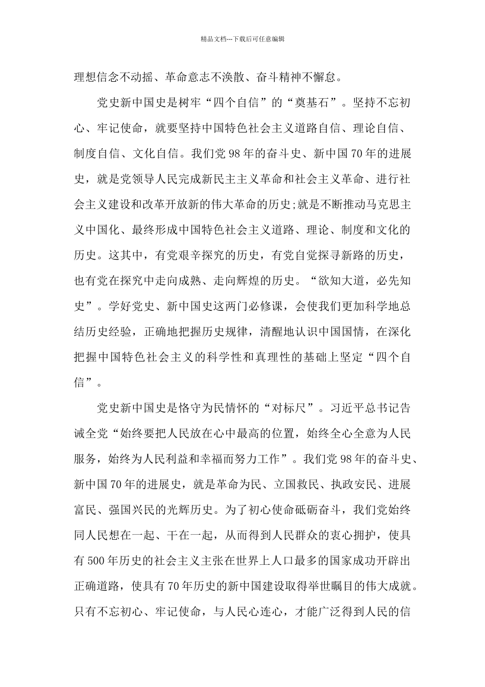 新中国史简介范文3篇_第2页