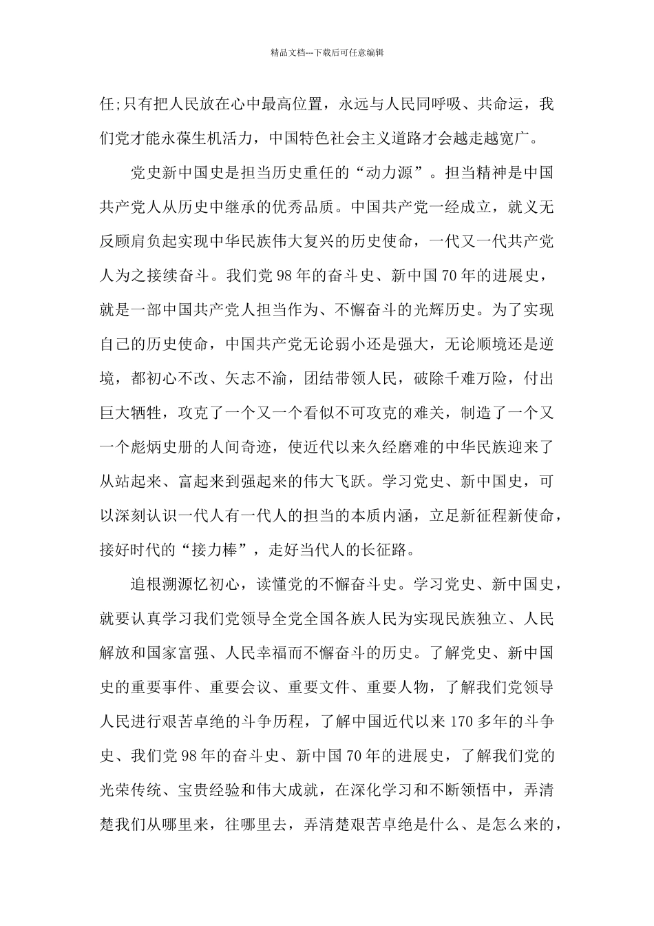 新中国史简介范文3篇_第3页