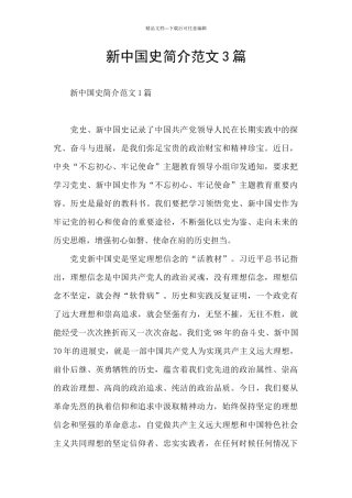 新中国史简介范文3篇