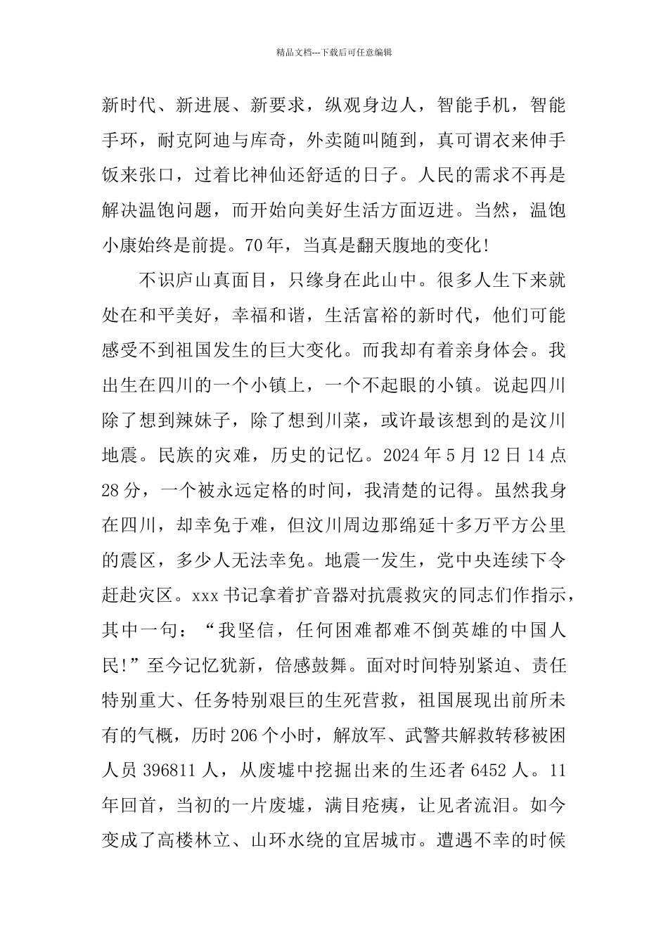 新中国建国70周年国庆大阅兵观后感中学生范文五篇_第3页