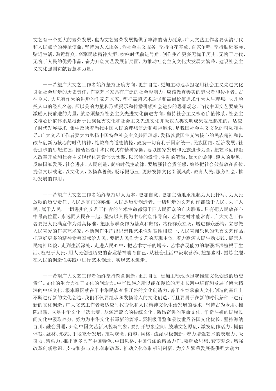 在中国文联第九次全国代表大会、中国作协第八次全国代表大会上的讲话_第3页
