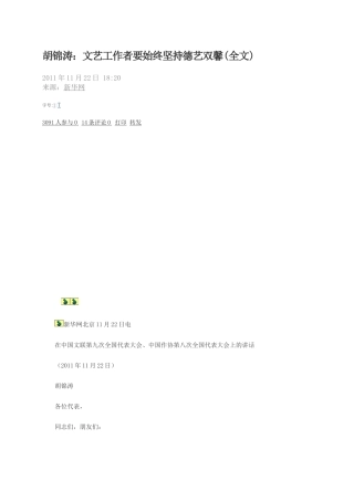 在中国文联第九次全国代表大会、中国作协第八次全国代表大会上的讲话