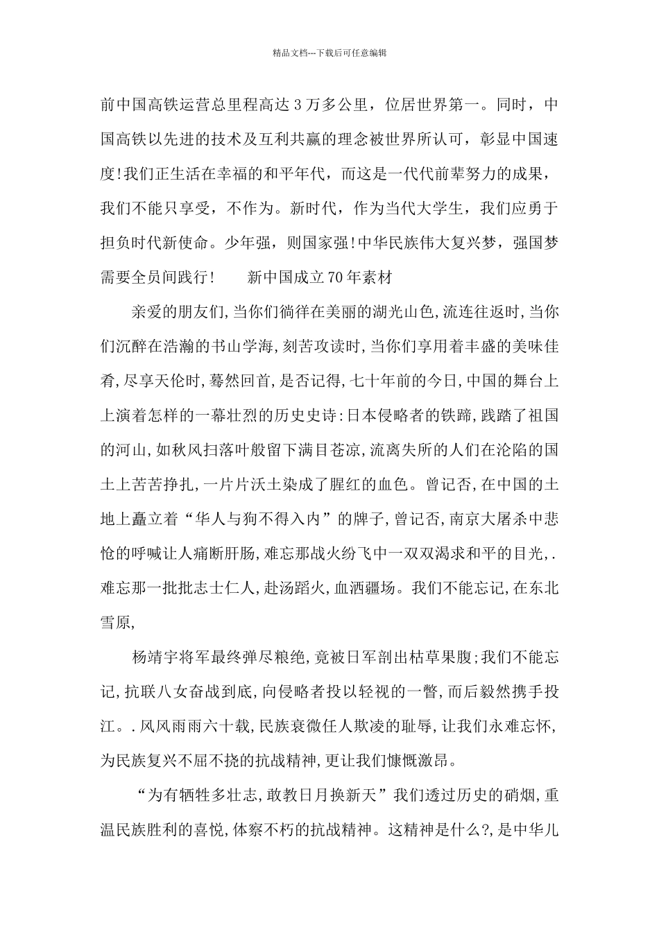 新中国成立70周年素材_第2页