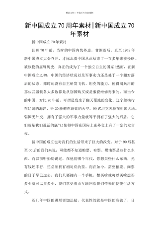 新中国成立70周年素材