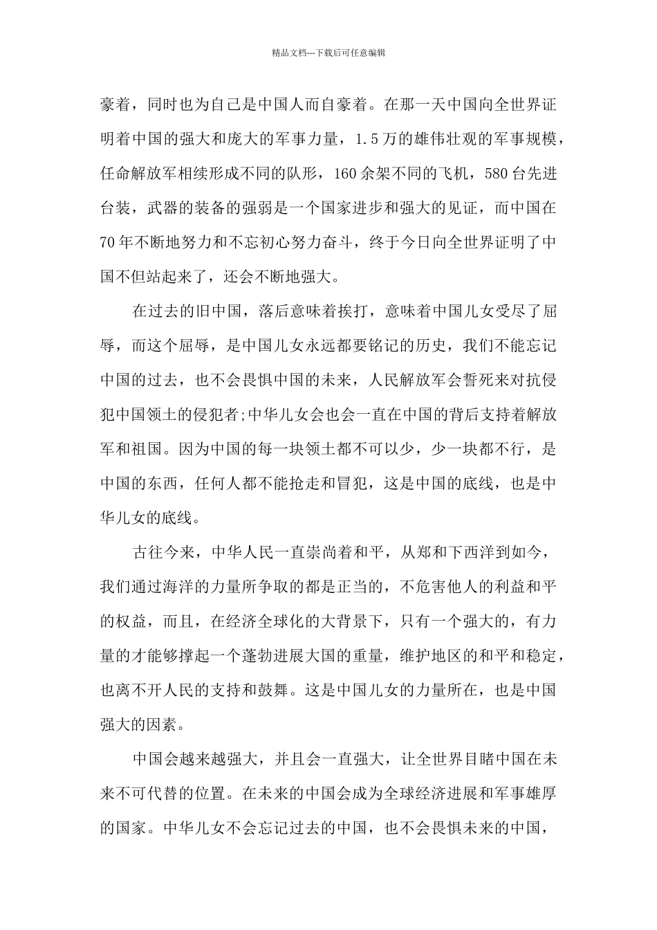新中国成立70周年观后感心得体会范文精选5篇_第3页
